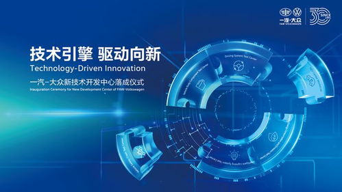 一汽-大眾新技術(shù)開發(fā)中心在長(zhǎng)春落成 引領(lǐng)汽車技術(shù)轉(zhuǎn)讓與創(chuàng)新