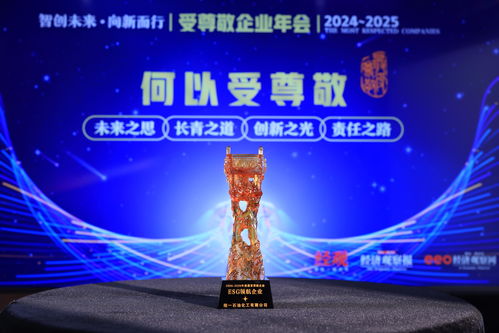 統(tǒng)一石化摘得ESG領(lǐng)航企業(yè)桂冠，以“科技向善”驅(qū)動(dòng)高質(zhì)量發(fā)展